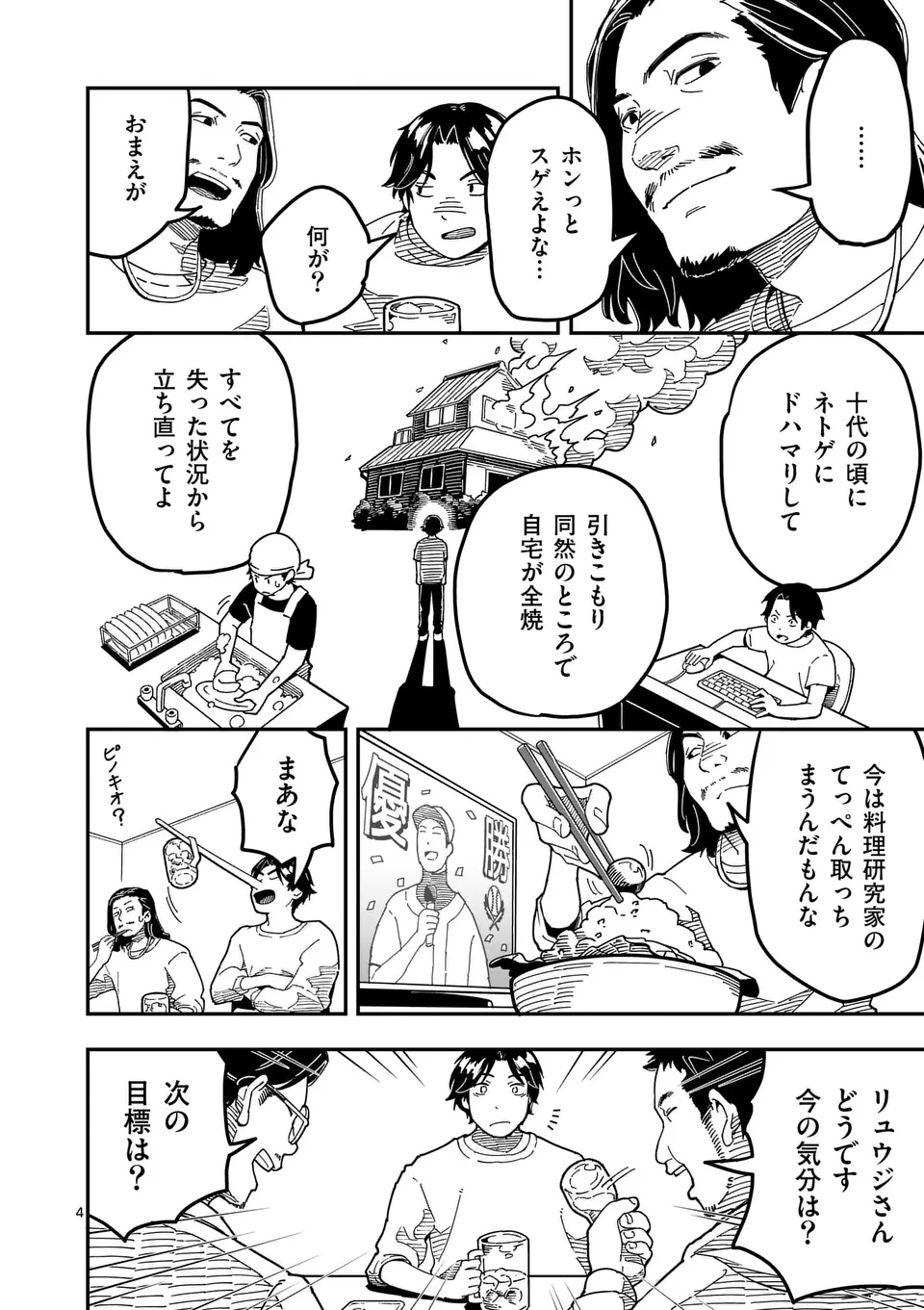 Isekai Ryuuji Shikou to Kyomu no Buzz Recipe Tabi - Chapter 1 - Page 4